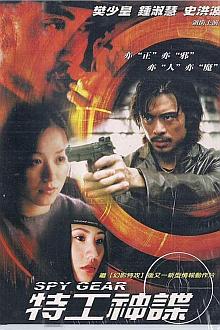 Action movie - 特工神谍