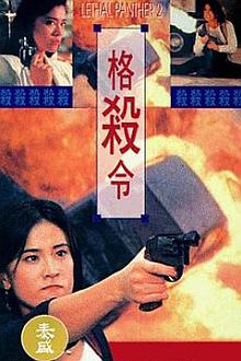 Action movie - 格杀令