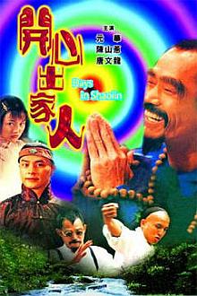 Chinese TV - 新少林五祖