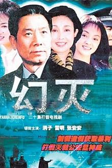 Chinese TV - 幻灭