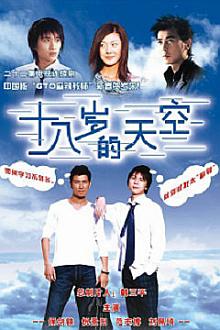 Chinese TV - 十八岁的天空