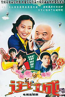 Chinese TV - 乡里乡亲住高楼