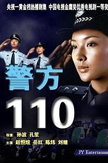 Chinese TV - 警方110