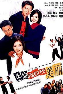 Chinese TV - 生命因你而美丽