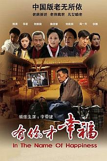 Chinese TV - 有你才幸福