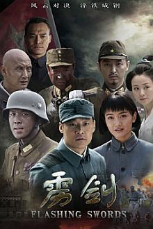 Chinese TV - 雳剑