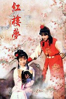 Chinese TV - 红楼梦（1987）