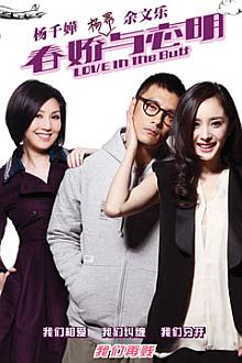 Love movie - 志明与春娇2