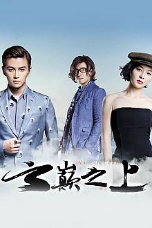 Chinese TV - 云巅之上第一季