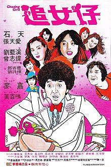 Comedy movie - 追女仔