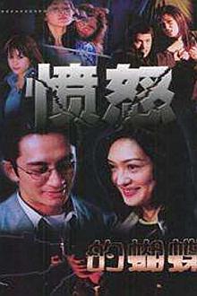 Chinese TV - 愤怒的蝴蝶