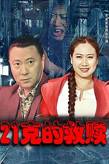 Action movie - 21克的救赎