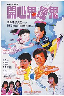 Comedy movie - 开心鬼III