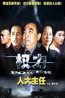 Chinese TV - 人大主任