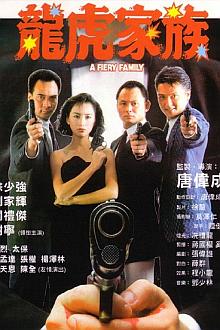 Action movie - 龙虎家族