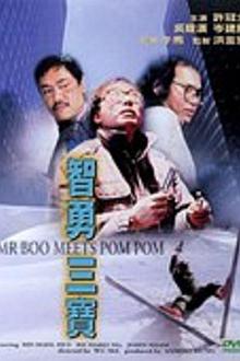 Comedy movie - 智勇三宝