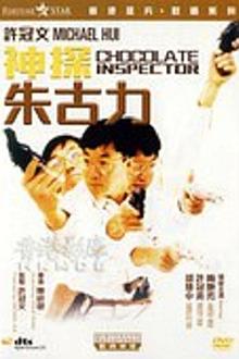 Comedy movie - 神探朱古力