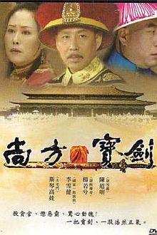 Chinese TV - 尚方宝剑（2000版）