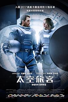 Science fiction movie - 太空旅客-3D