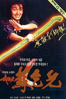 Comedy movie - 武状元苏乞儿