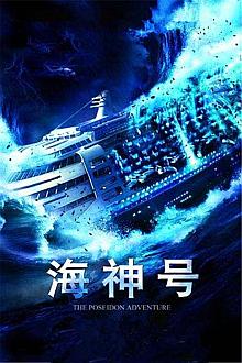 Story movie - 海神号（上）