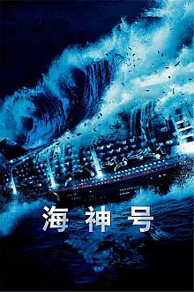 Story movie - 海神号（下）