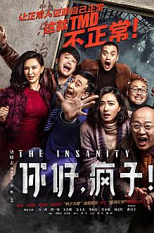 Comedy movie - 你好，疯子！