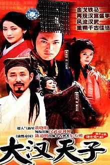 Chinese TV - 大汉天子I