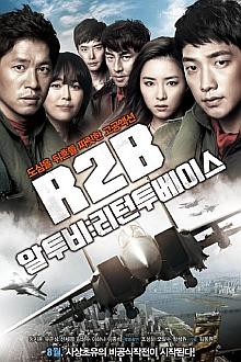 War movie - R2B:重返基地