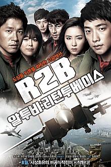 R2B:重返基地