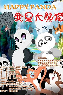 cartoon movie - 我是大熊猫