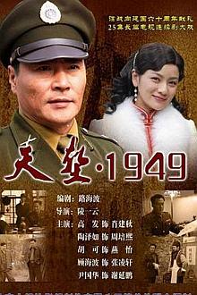 Chinese TV - 天堑1949