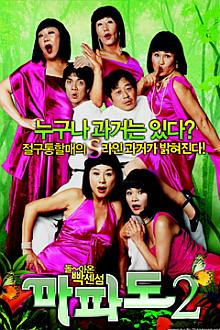 Comedy movie - 麻婆岛2