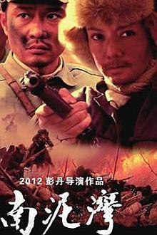 War movie - 南泥湾