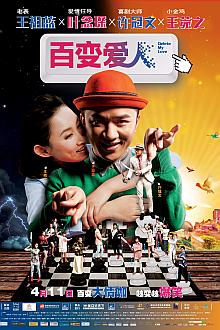 Comedy movie - 百变爱人