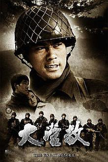 War movie - 国际大营救