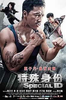 Action movie - 特殊身份