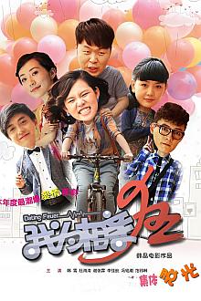 Comedy movie - 我为相亲狂