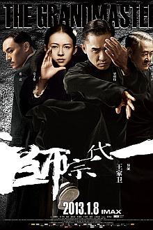 Action movie - 一代宗师