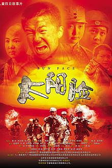 War movie - 太阳脸