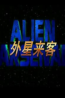 Science fiction movie - 外星来客