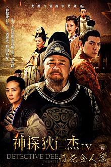 Chinese TV - 神探狄仁杰4