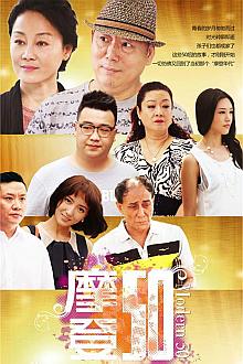 Chinese TV - 摩登50