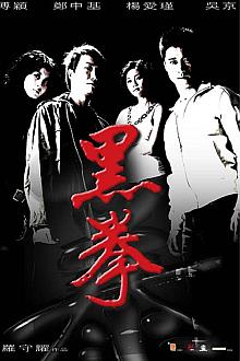 Action movie - 生死拳