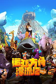 cartoon movie - 诺亚方舟漂流记