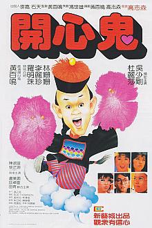 Comedy movie - 《开心鬼》铁娘子整人反被整