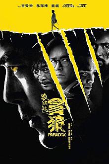 Action movie - 杀破狼·贪狼