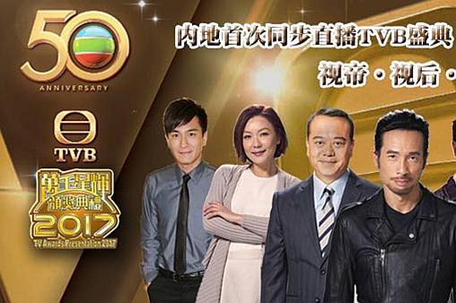 万千星辉颁奖典礼2017精华剪辑