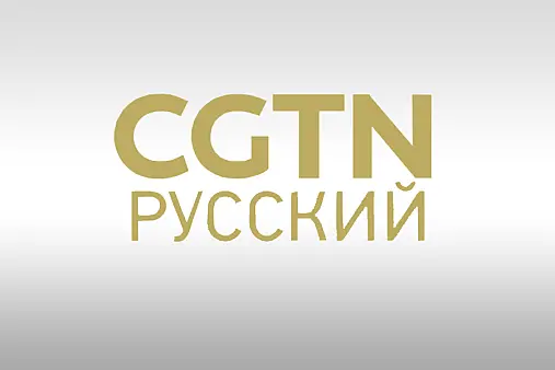 CGTN俄语 logo