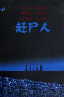 《赶尸人》电影完整版免费高清在线观看 恐怖片 abc影视